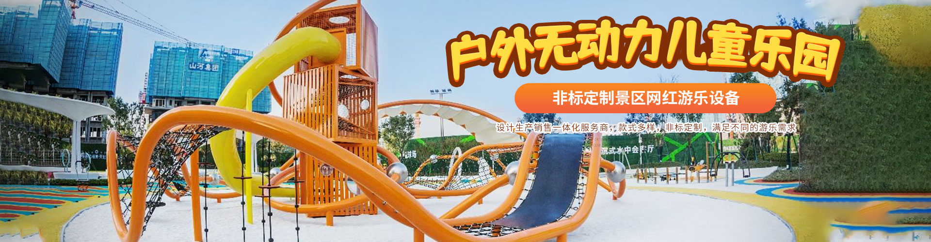 郑州j9九游会儿童游乐设备有限公司