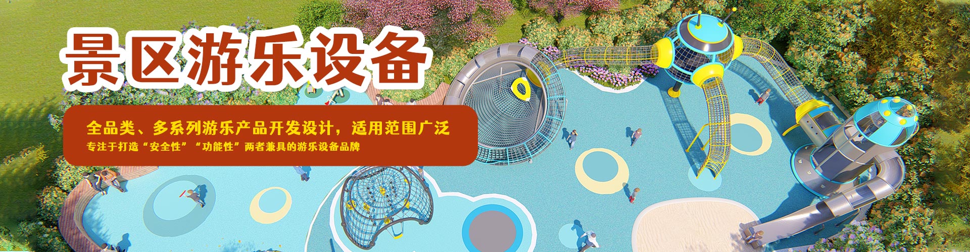 郑州j9九游会儿童游乐设备有限公司